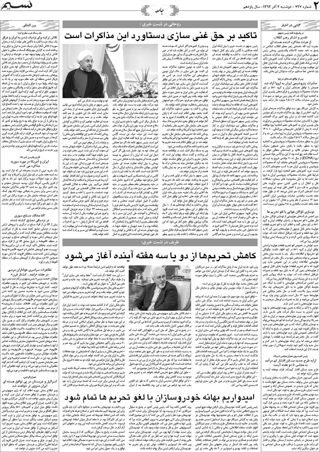 صفحه جامعه روزنامه نسیم شماره 727